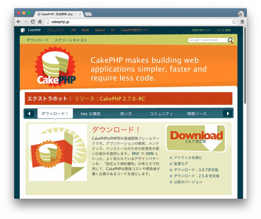 CalePHPダウンロードページ