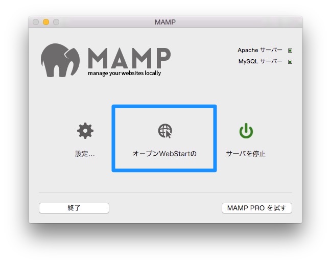 MAMP　アプリ