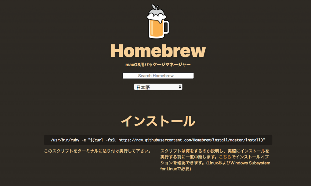macOS用パッケージマネージャー_—_Homebrew