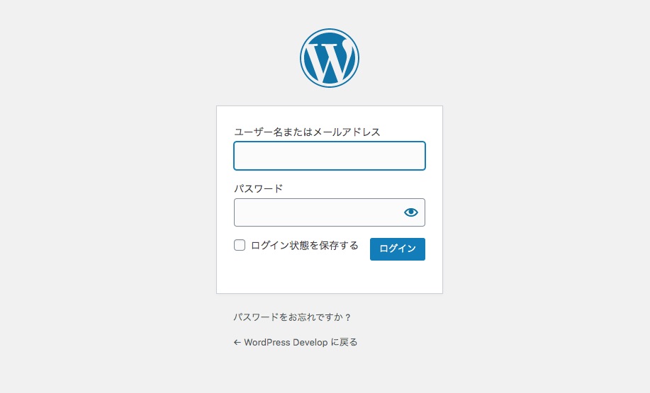 ログイン_‹_WordPress_Develop_—_WordPress